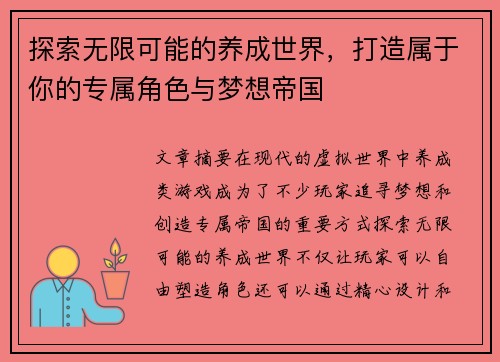 探索无限可能的养成世界，打造属于你的专属角色与梦想帝国