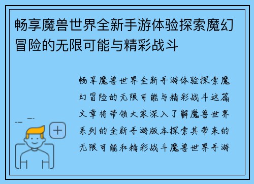 畅享魔兽世界全新手游体验探索魔幻冒险的无限可能与精彩战斗